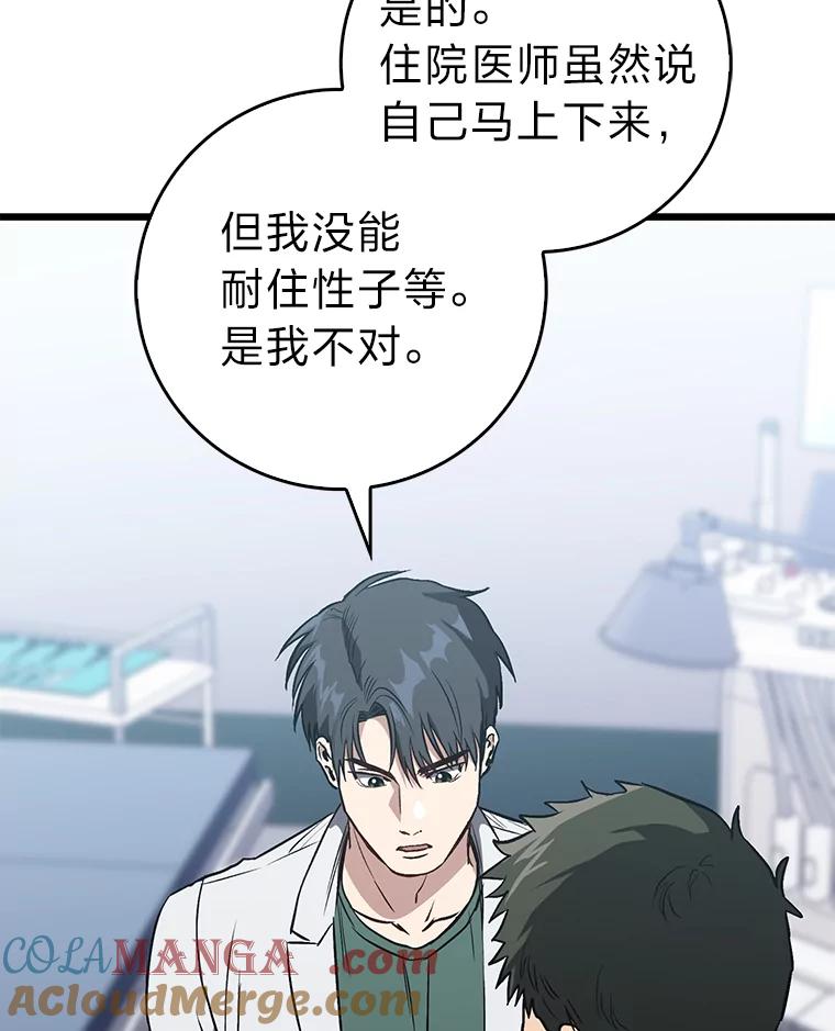 《金色手术刀》7.暴力鳄鱼 第17页