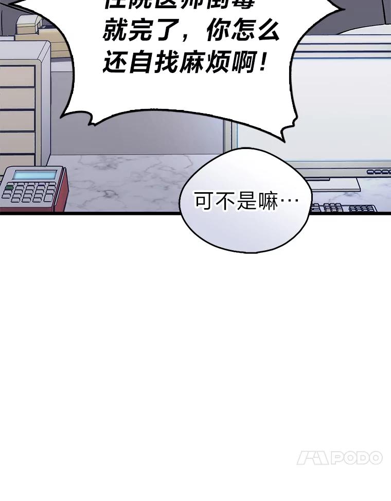 《金色手术刀》7.暴力鳄鱼 第34页