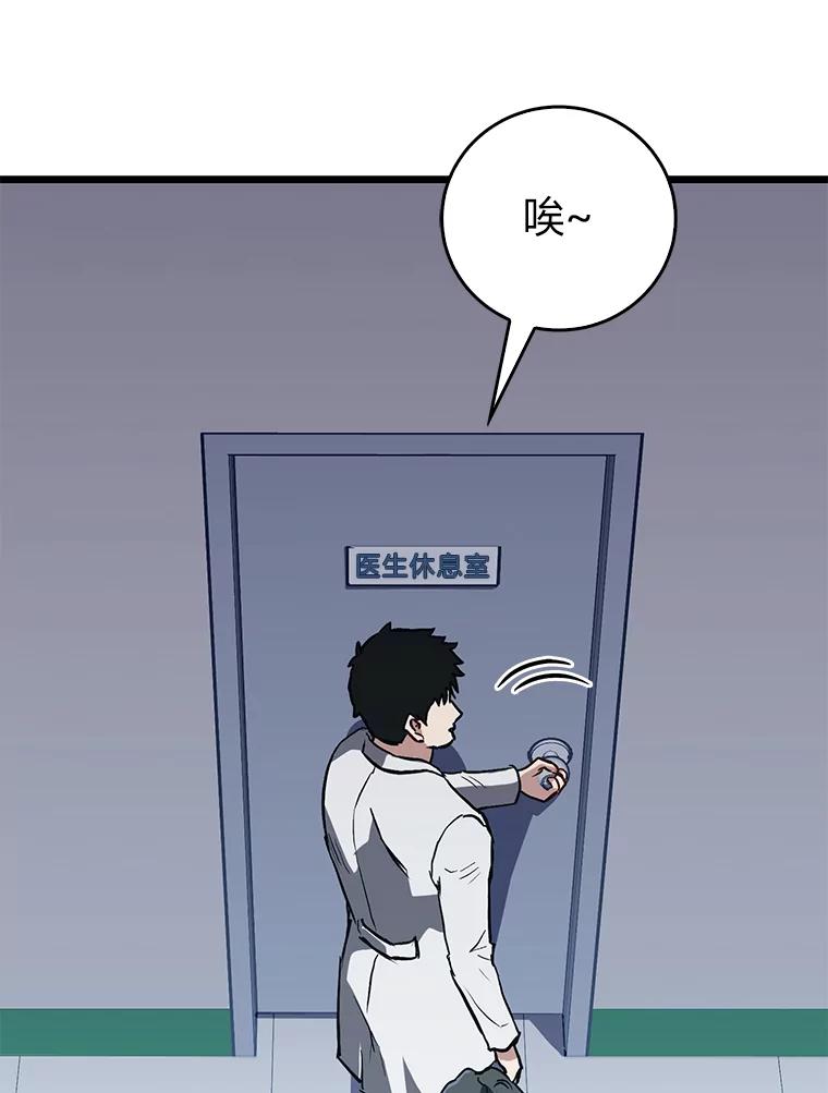 《金色手术刀》7.暴力鳄鱼 第76页