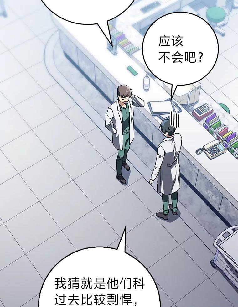 《金色手术刀》7.暴力鳄鱼 第42页
