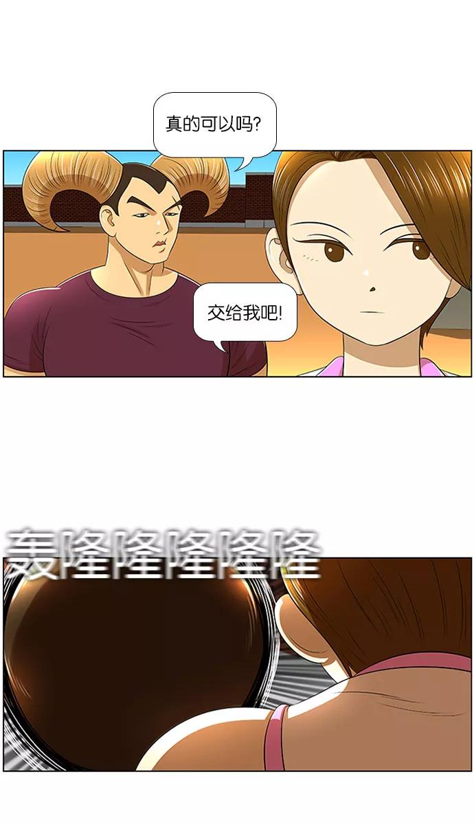 《不平凡的平凡8班》第7话 第18页