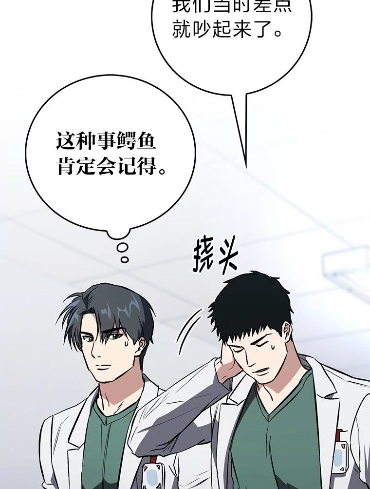 《金色手术刀》7.暴力鳄鱼 第70页