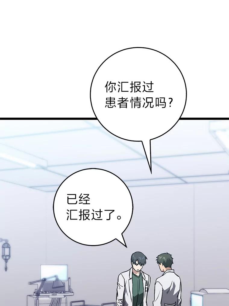 《金色手术刀》7.暴力鳄鱼 第6页