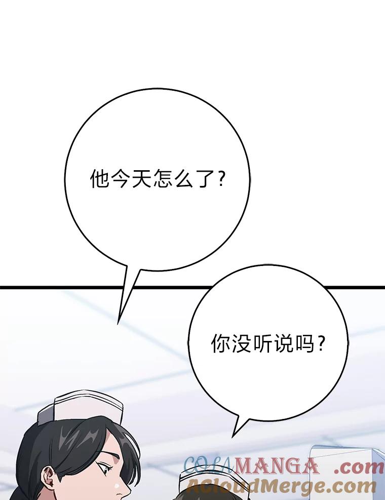 《金色手术刀》7.暴力鳄鱼 第53页