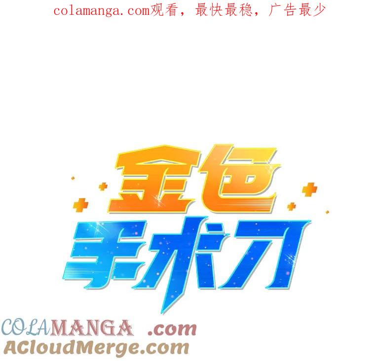 《金色手术刀》7.暴力鳄鱼 第1页