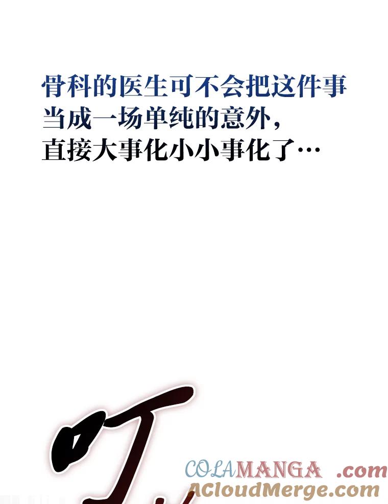 《金色手术刀》7.暴力鳄鱼 第57页