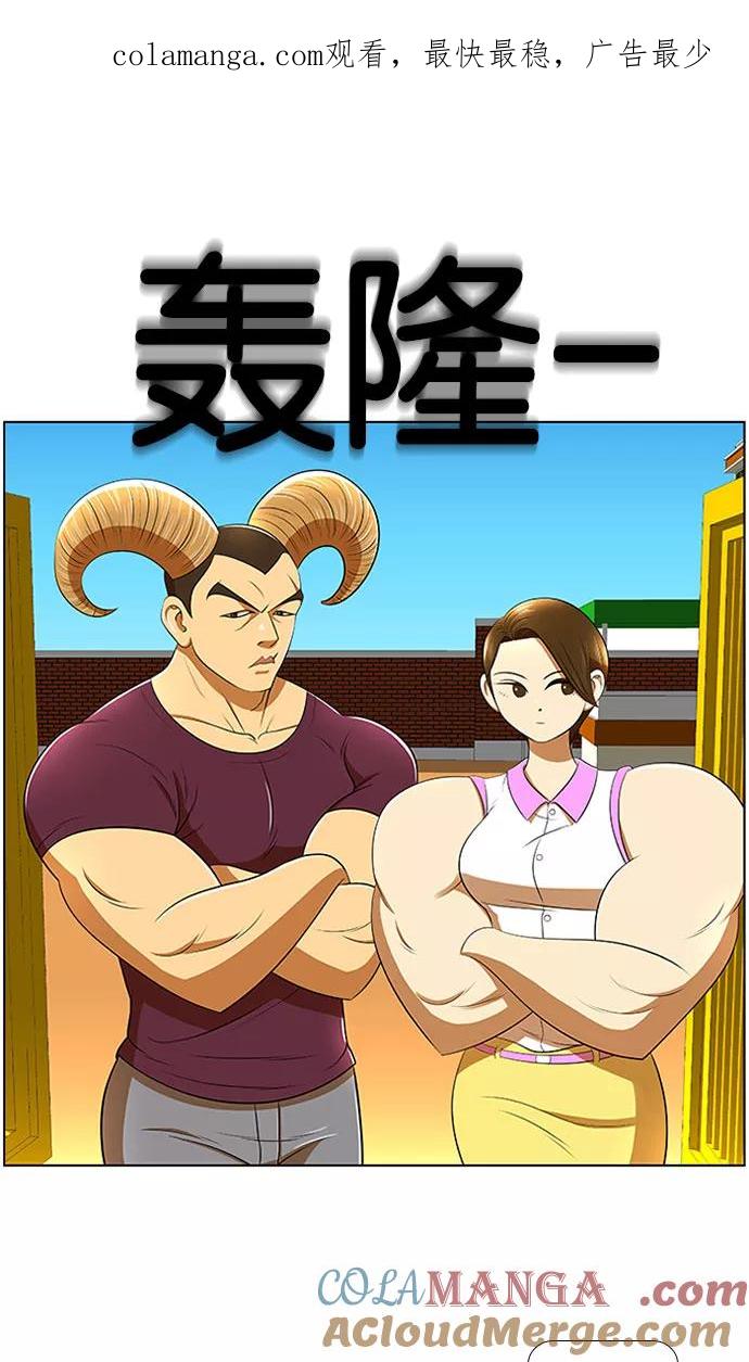 《不平凡的平凡8班》第7话 第1页