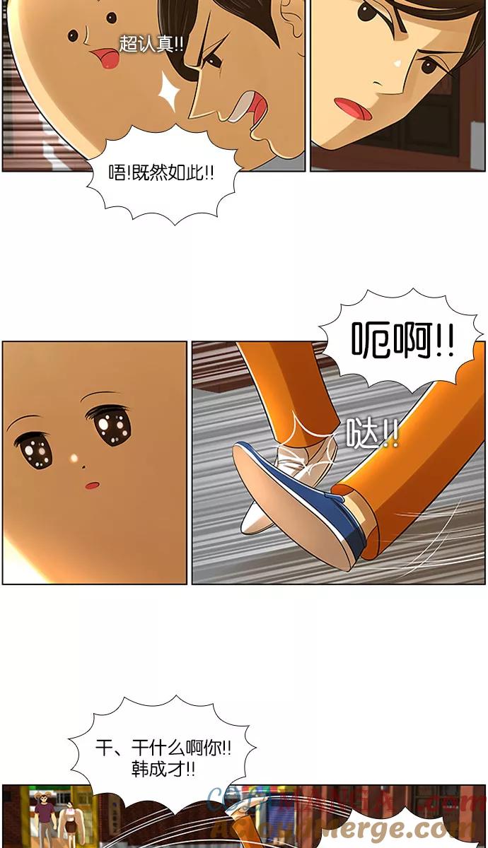《不平凡的平凡8班》第7话 第16页