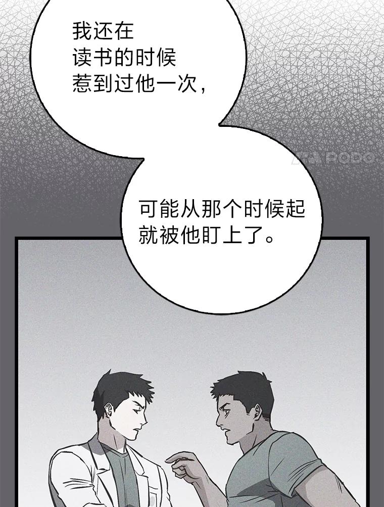 《金色手术刀》7.暴力鳄鱼 第68页