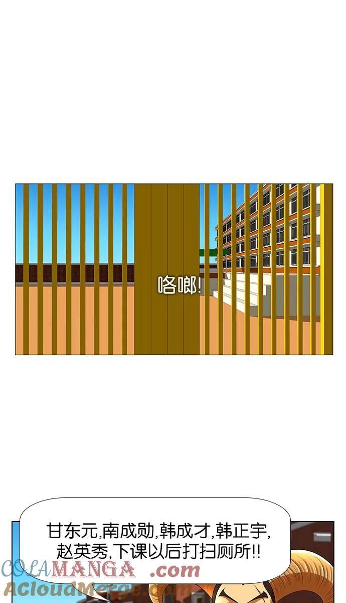 《不平凡的平凡8班》第7话 第40页