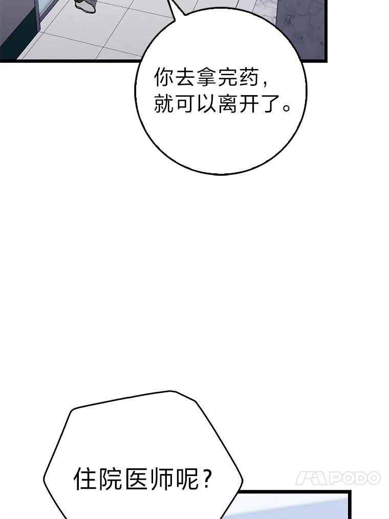 《金色手术刀》7.暴力鳄鱼 第4页