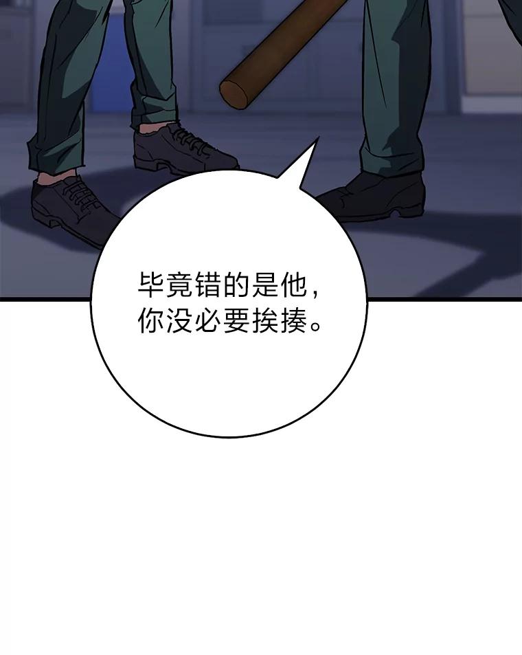 《金色手术刀》7.暴力鳄鱼 第103页