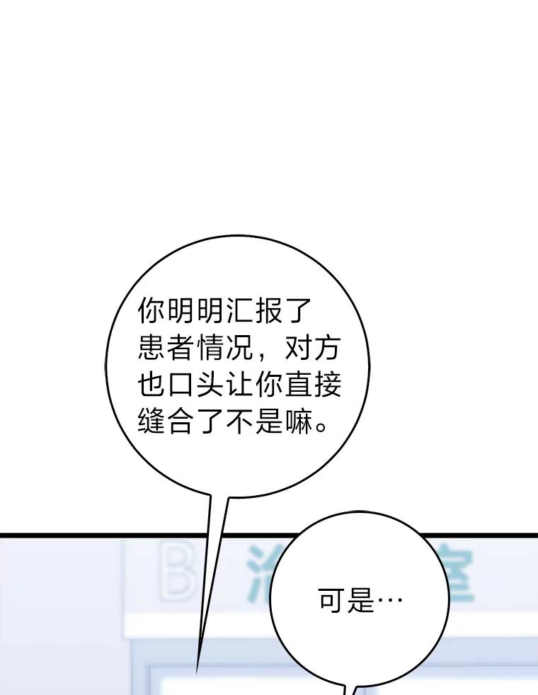 《金色手术刀》7.暴力鳄鱼 第23页