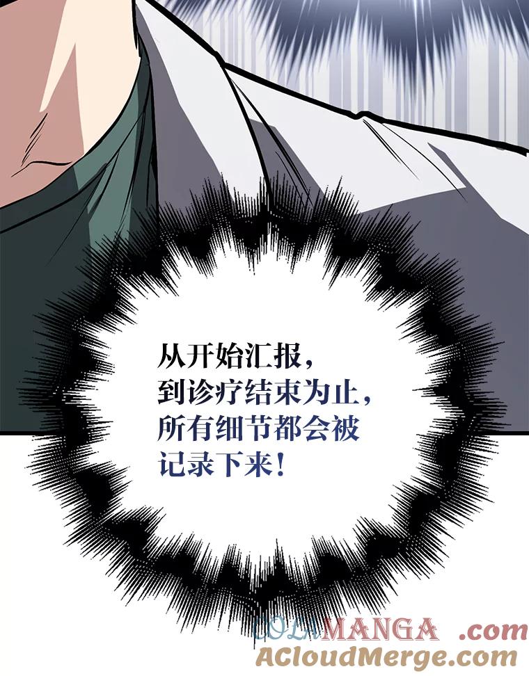 《金色手术刀》7.暴力鳄鱼 第29页