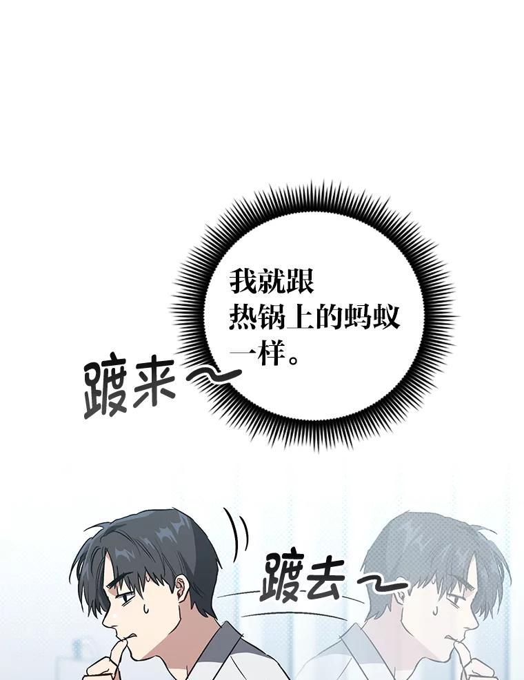 《金色手术刀》7.暴力鳄鱼 第51页