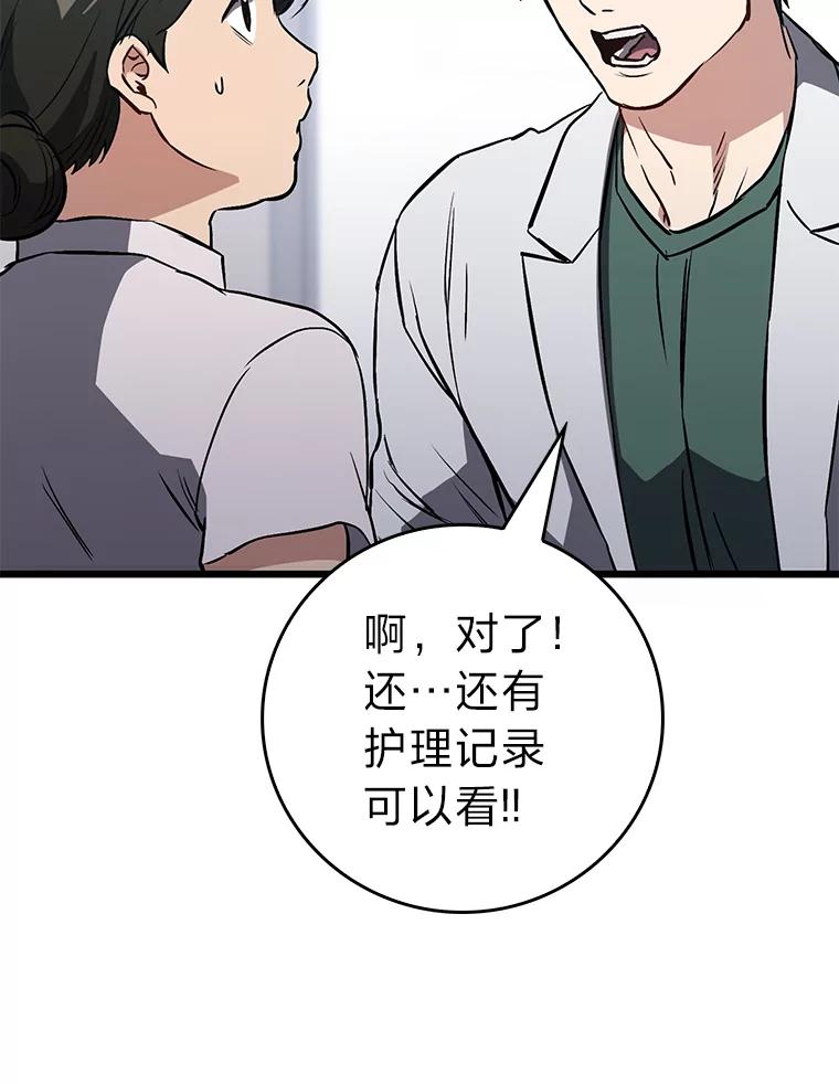 《金色手术刀》7.暴力鳄鱼 第26页
