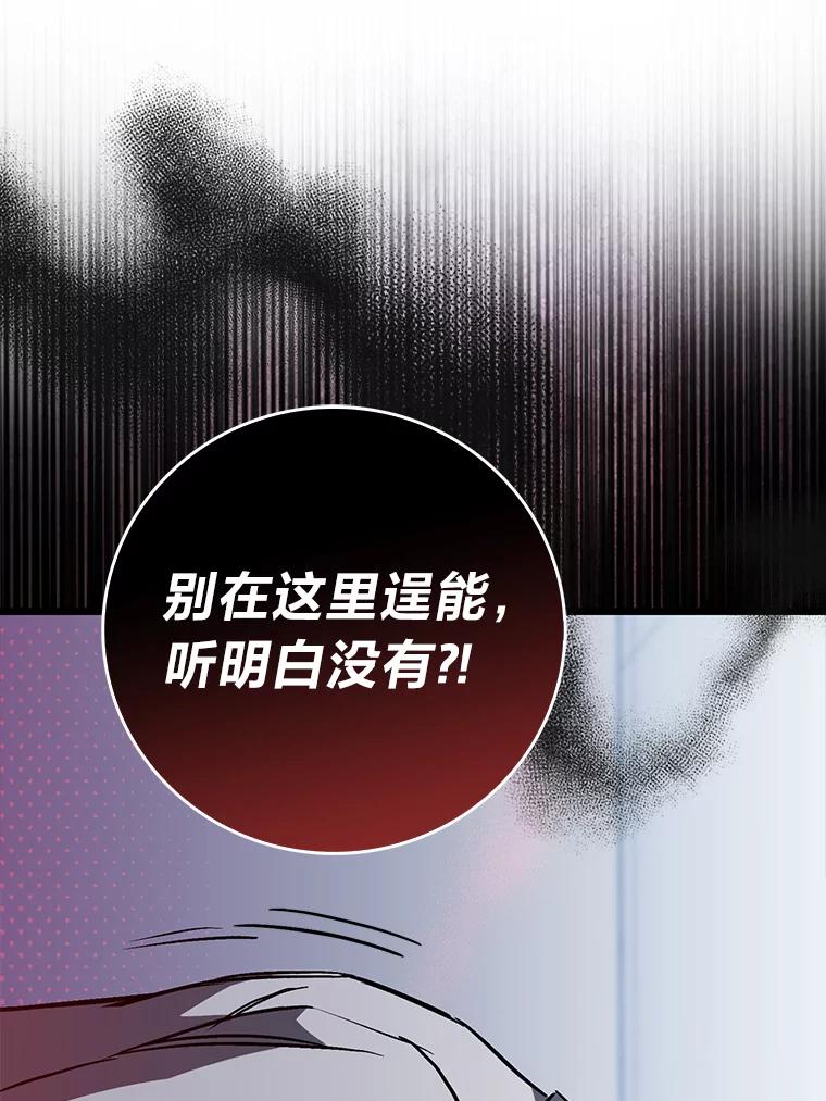 《金色手术刀》7.暴力鳄鱼 第108页