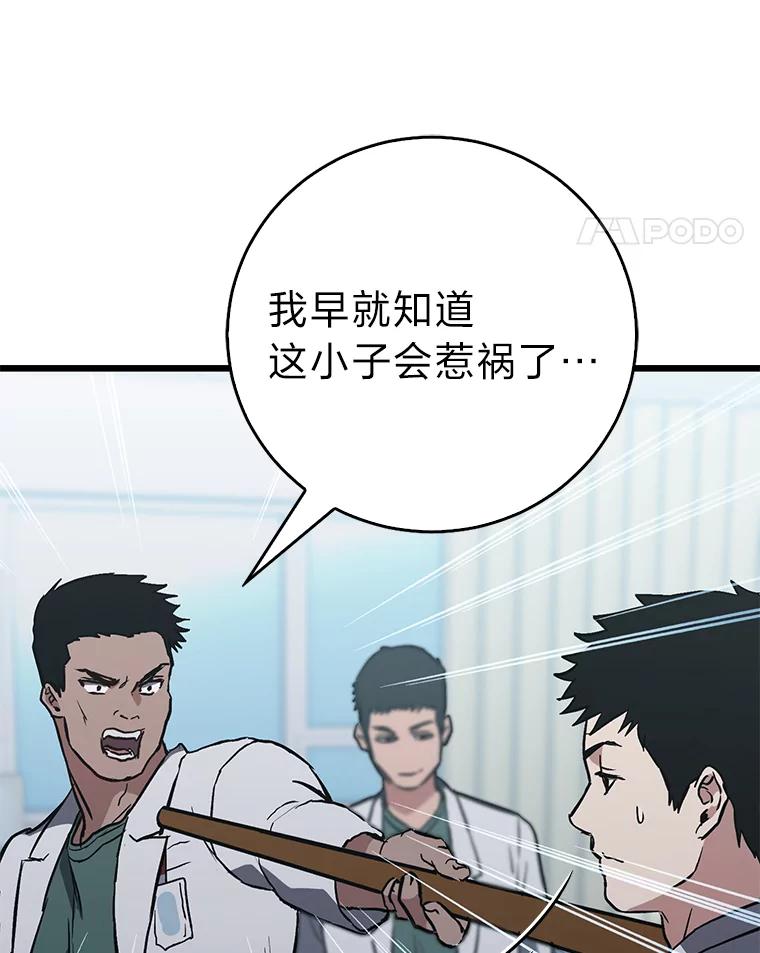 《金色手术刀》7.暴力鳄鱼 第104页
