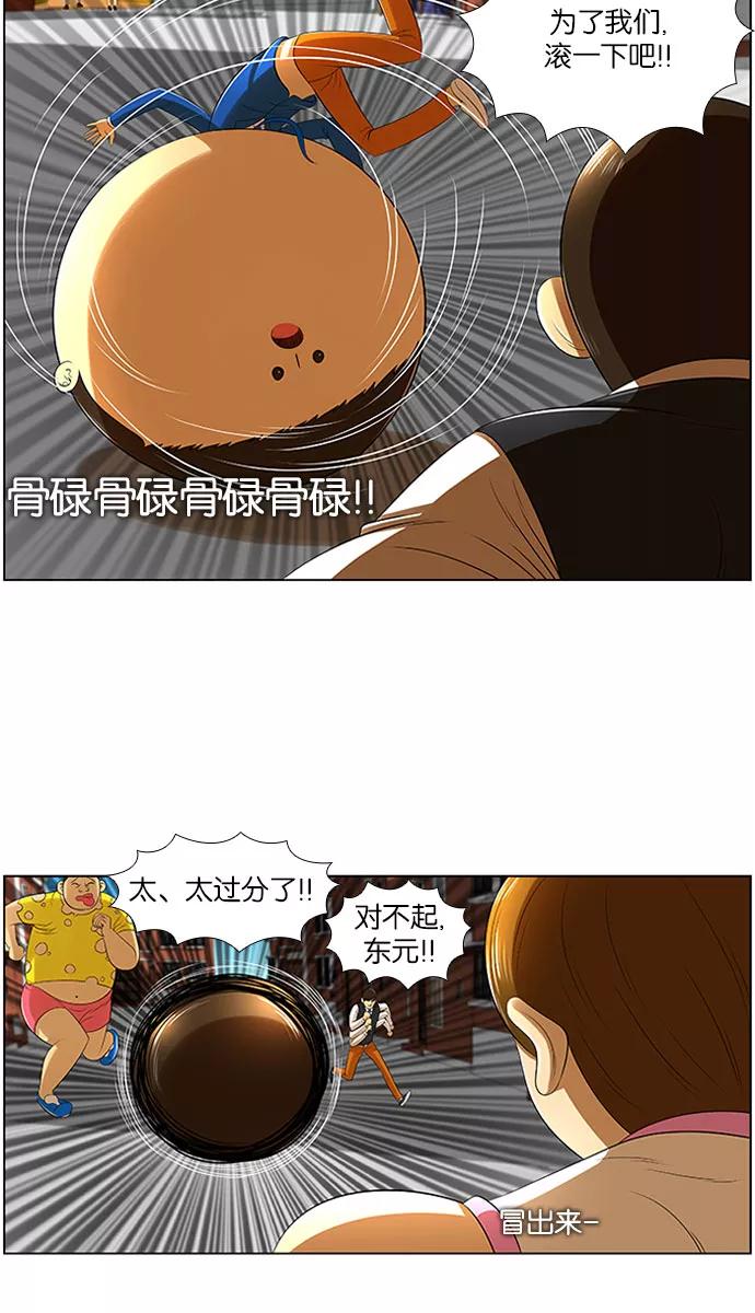 《不平凡的平凡8班》第7话 第17页