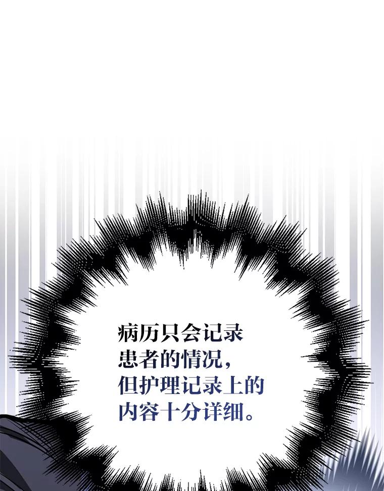 《金色手术刀》7.暴力鳄鱼 第27页