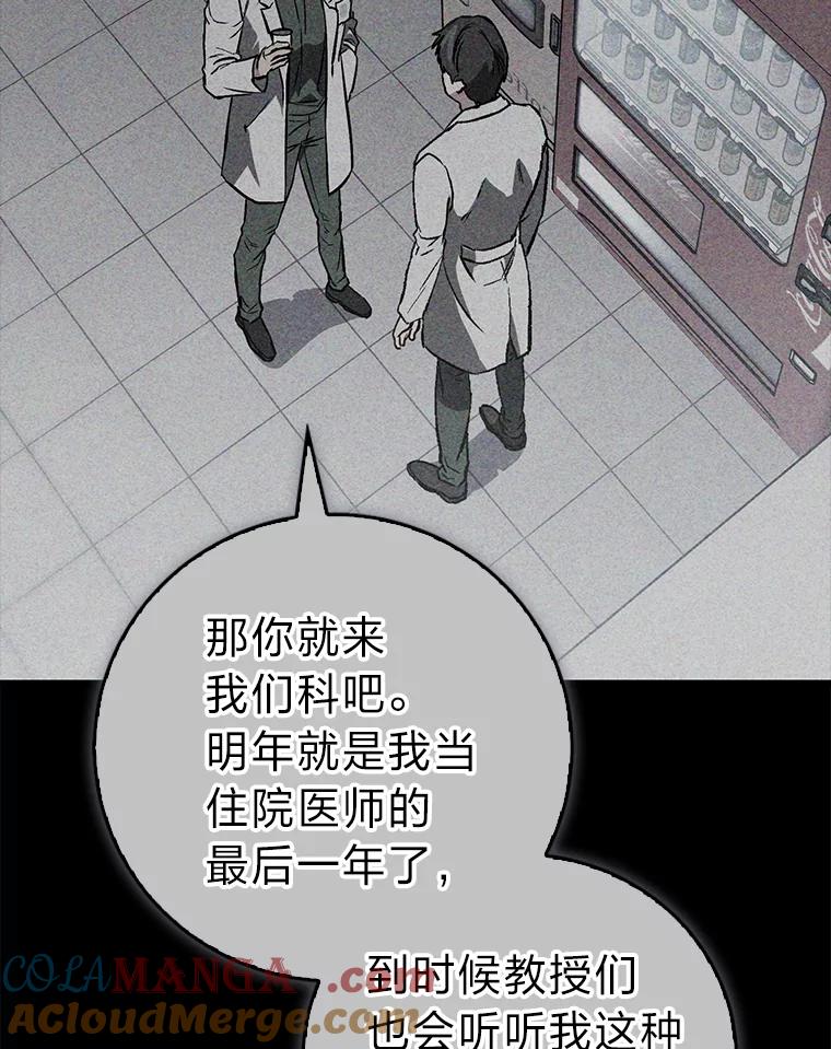 《金色手术刀》8.前辈的忠告 第69页
