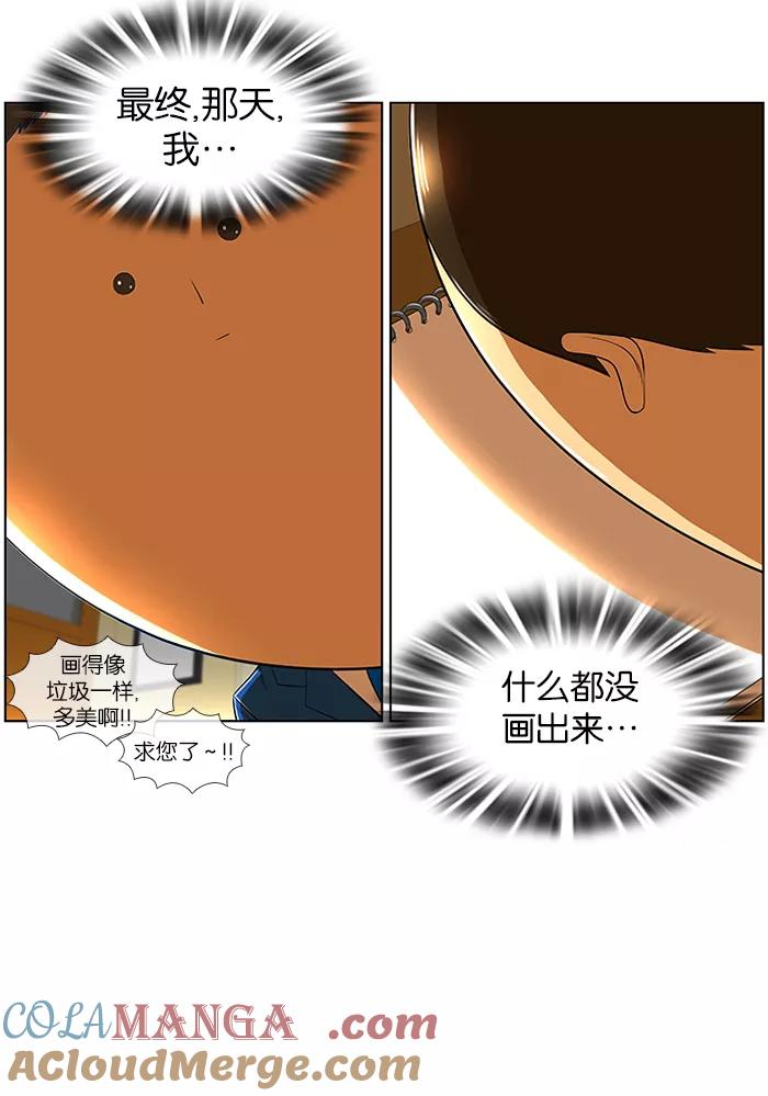 《不平凡的平凡8班》第8话 第31页