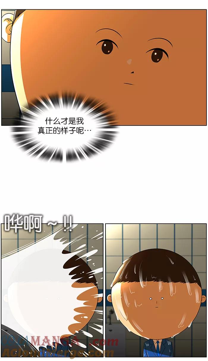 《不平凡的平凡8班》第8话 第35页