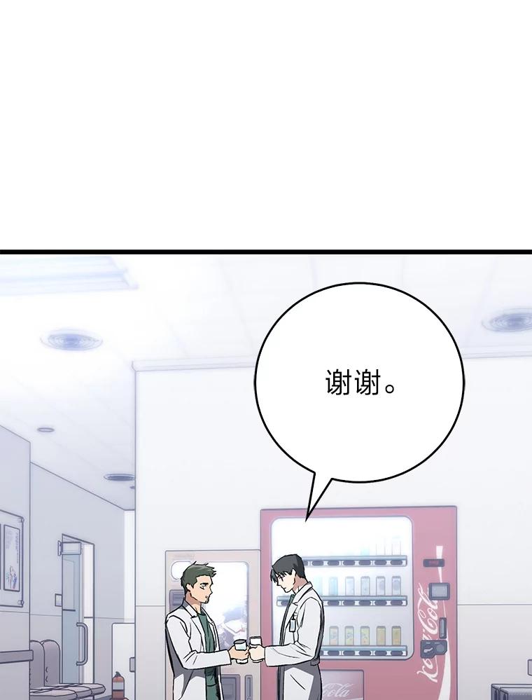 《金色手术刀》8.前辈的忠告 第43页