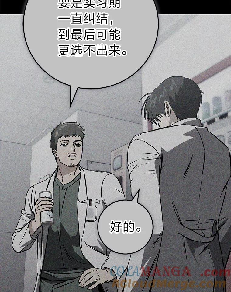 《金色手术刀》8.前辈的忠告 第73页