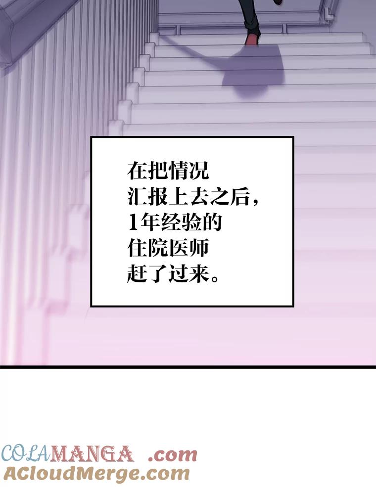 《金色手术刀》8.前辈的忠告 第133页