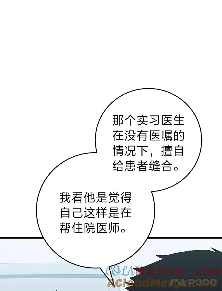 《金色手术刀》8.前辈的忠告 第25页