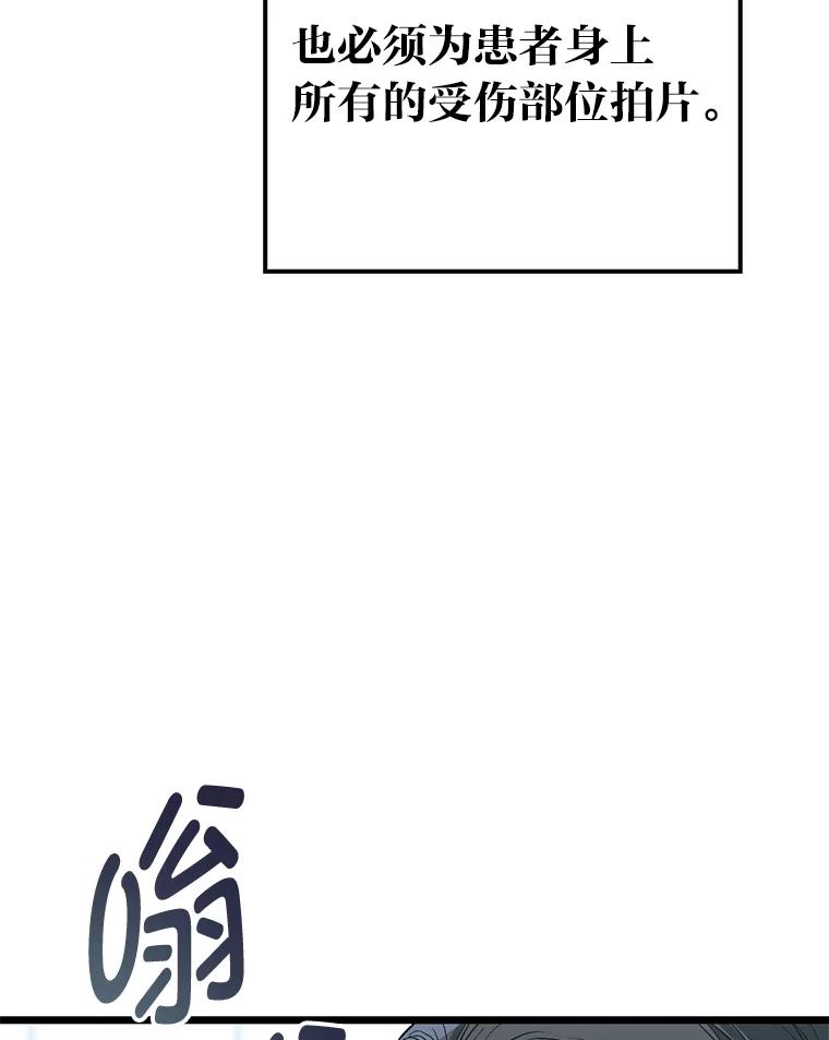 《金色手术刀》8.前辈的忠告 第111页
