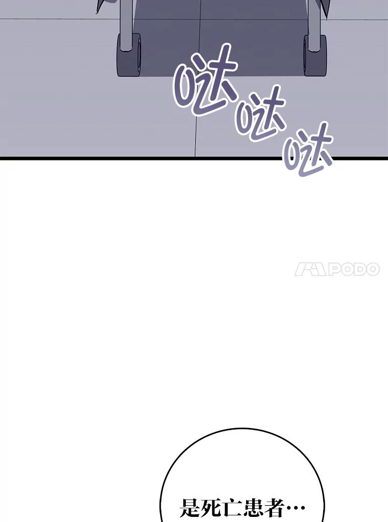 《金色手术刀》8.前辈的忠告 第94页