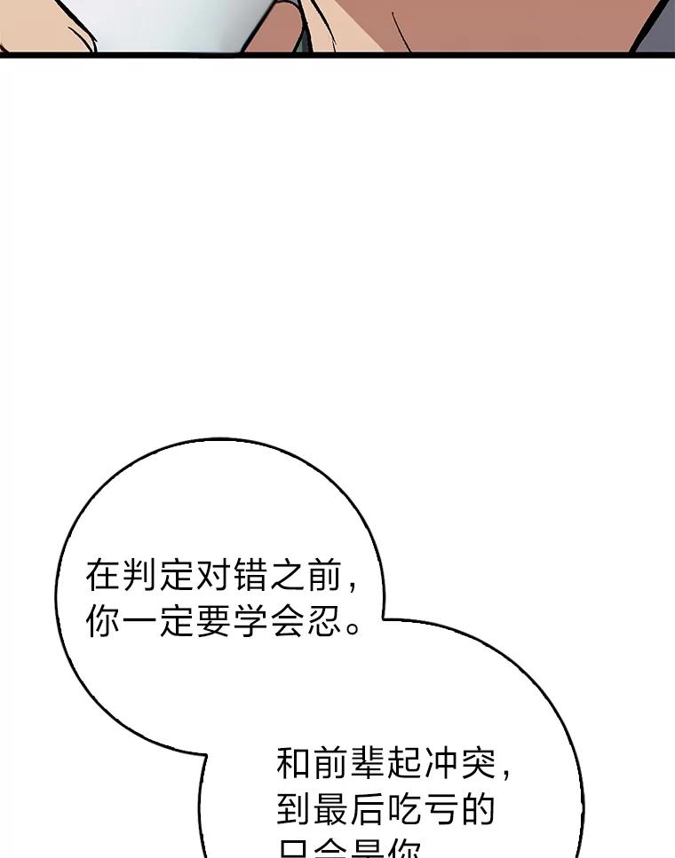 《金色手术刀》8.前辈的忠告 第55页