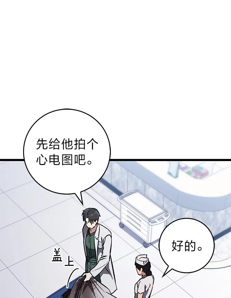 《金色手术刀》8.前辈的忠告 第103页
