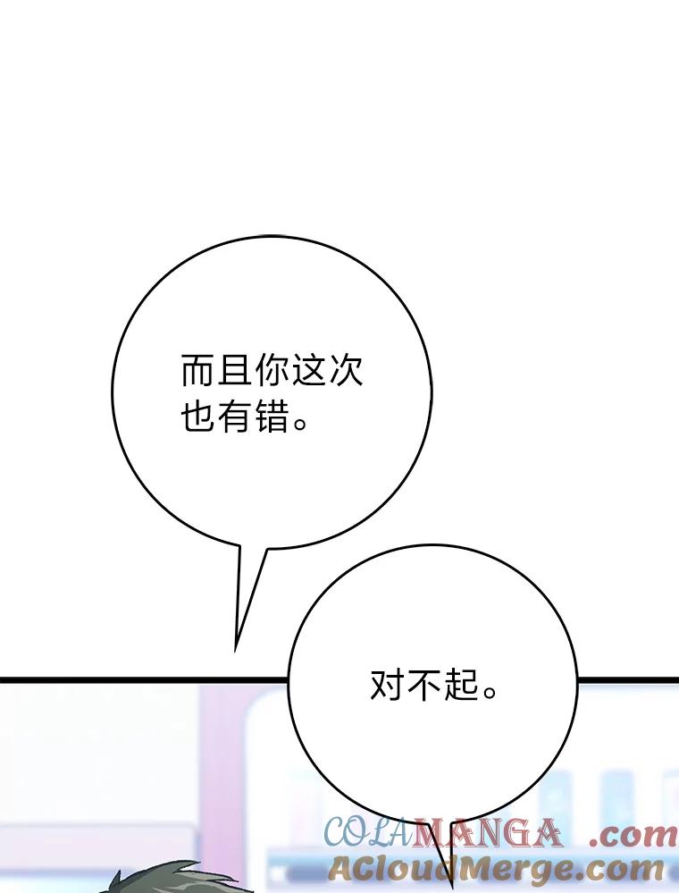 《金色手术刀》8.前辈的忠告 第45页