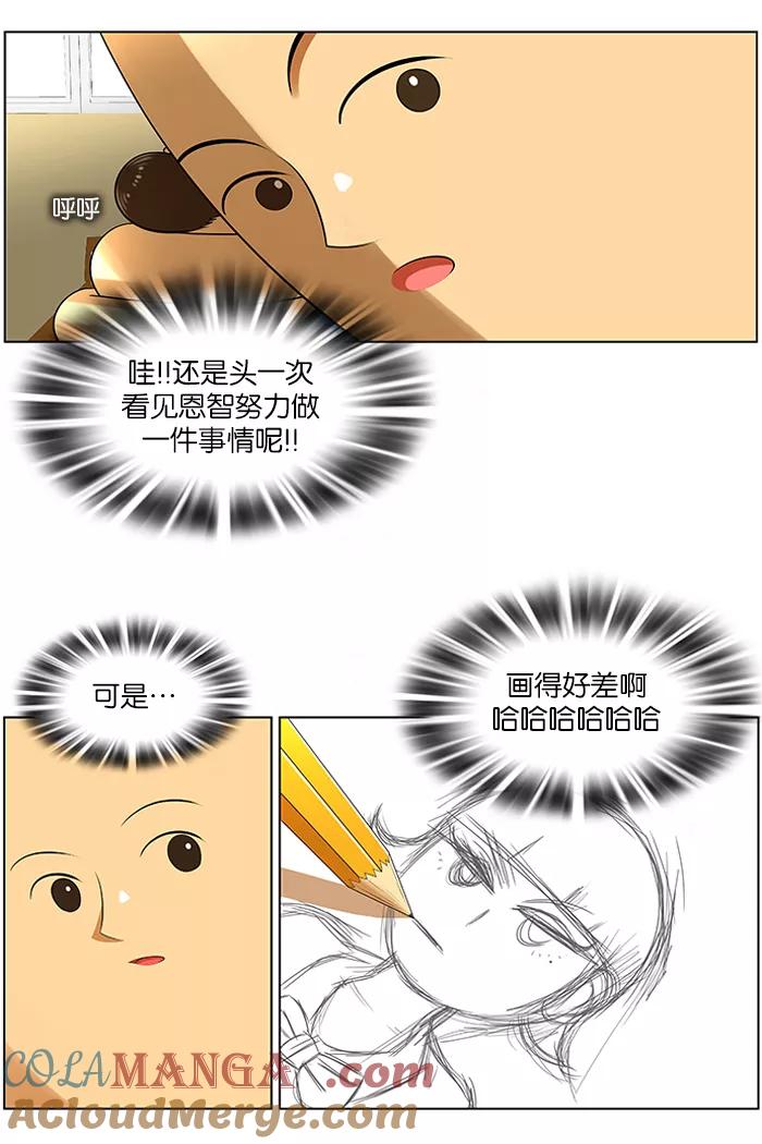 《不平凡的平凡8班》第8话 第7页
