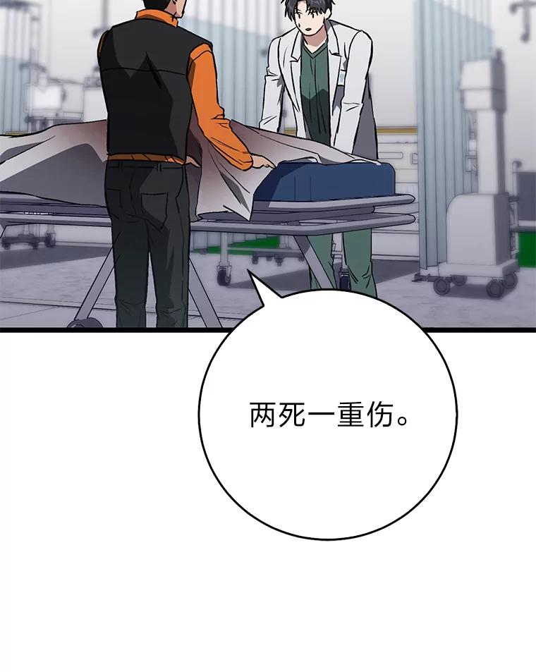 《金色手术刀》8.前辈的忠告 第116页