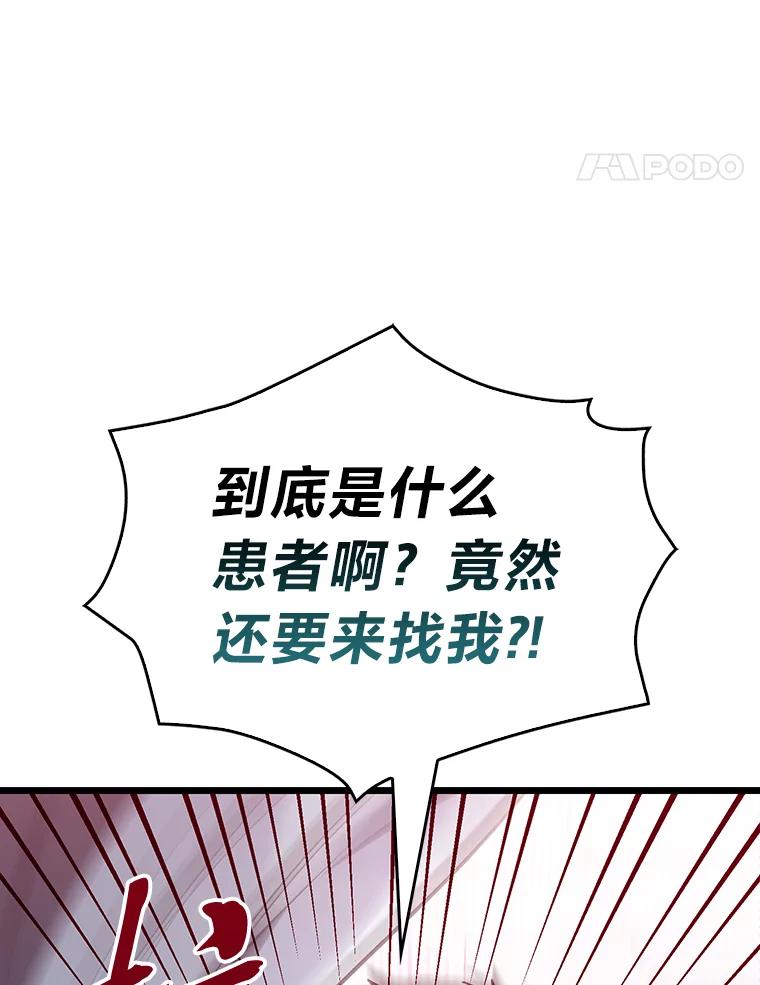 《金色手术刀》8.前辈的忠告 第134页