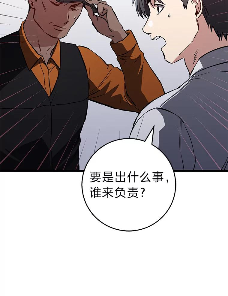《金色手术刀》8.前辈的忠告 第122页