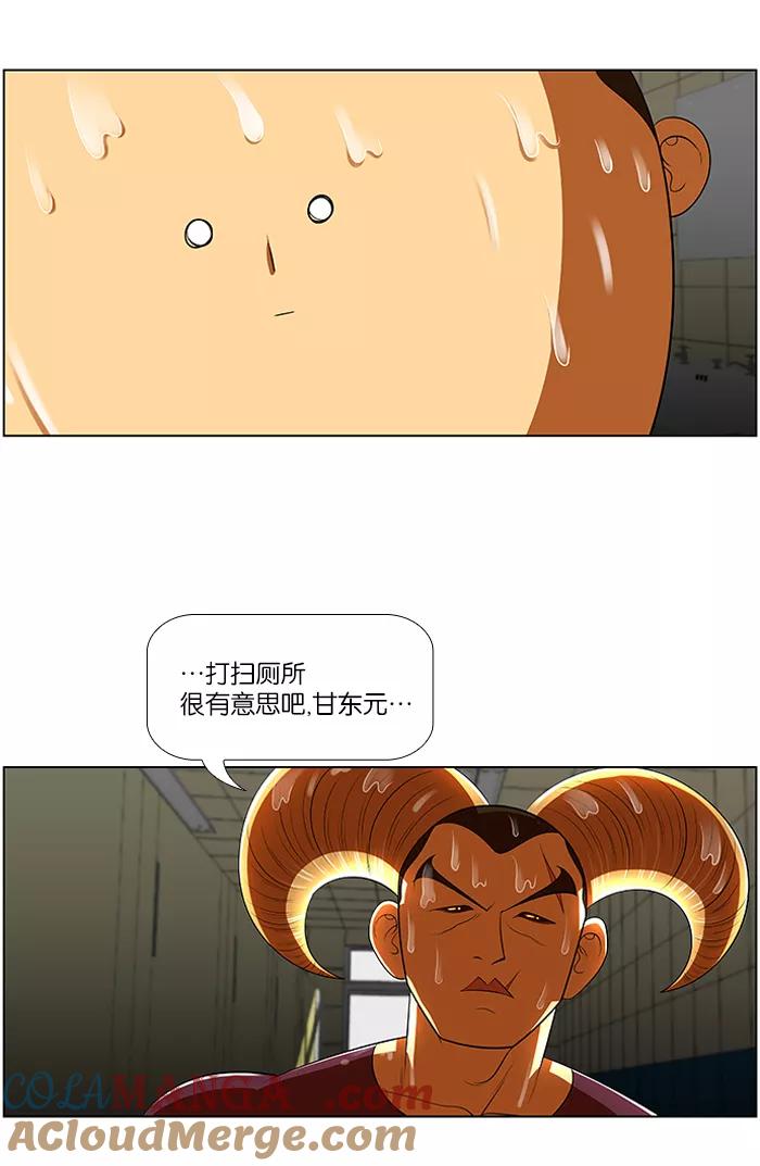 《不平凡的平凡8班》第8话 第39页