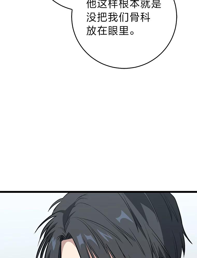 《金色手术刀》8.前辈的忠告 第27页