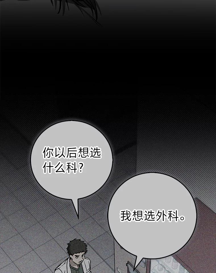 《金色手术刀》8.前辈的忠告 第68页