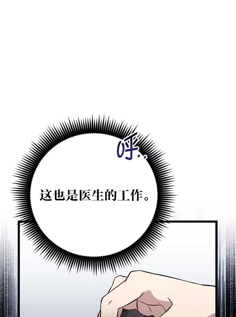 《金色手术刀》8.前辈的忠告 第96页