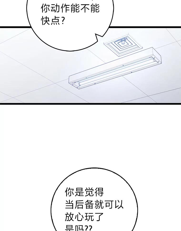《金色手术刀》8.前辈的忠告 第83页