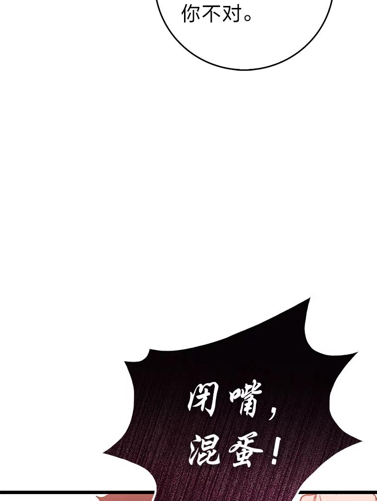 《金色手术刀》8.前辈的忠告 第19页