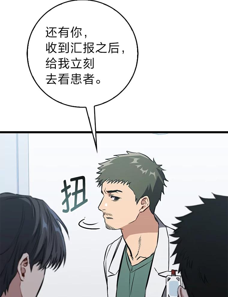 《金色手术刀》8.前辈的忠告 第35页