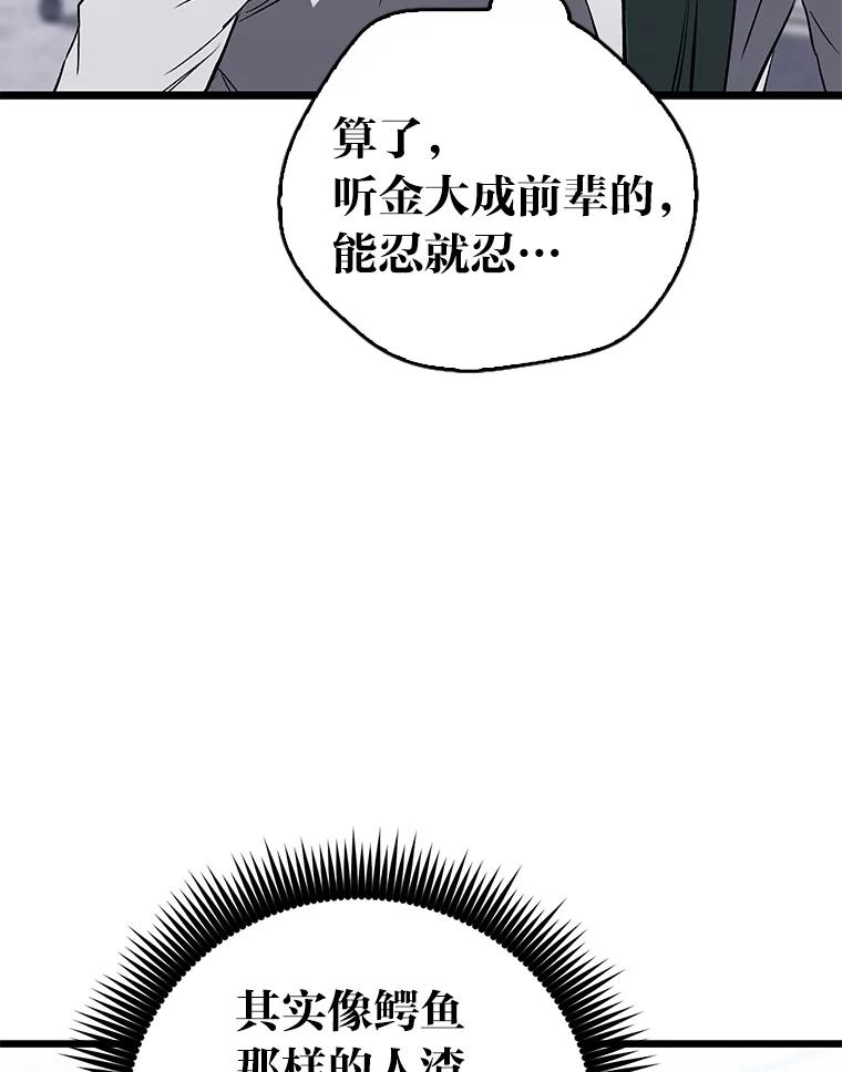 《金色手术刀》8.前辈的忠告 第87页