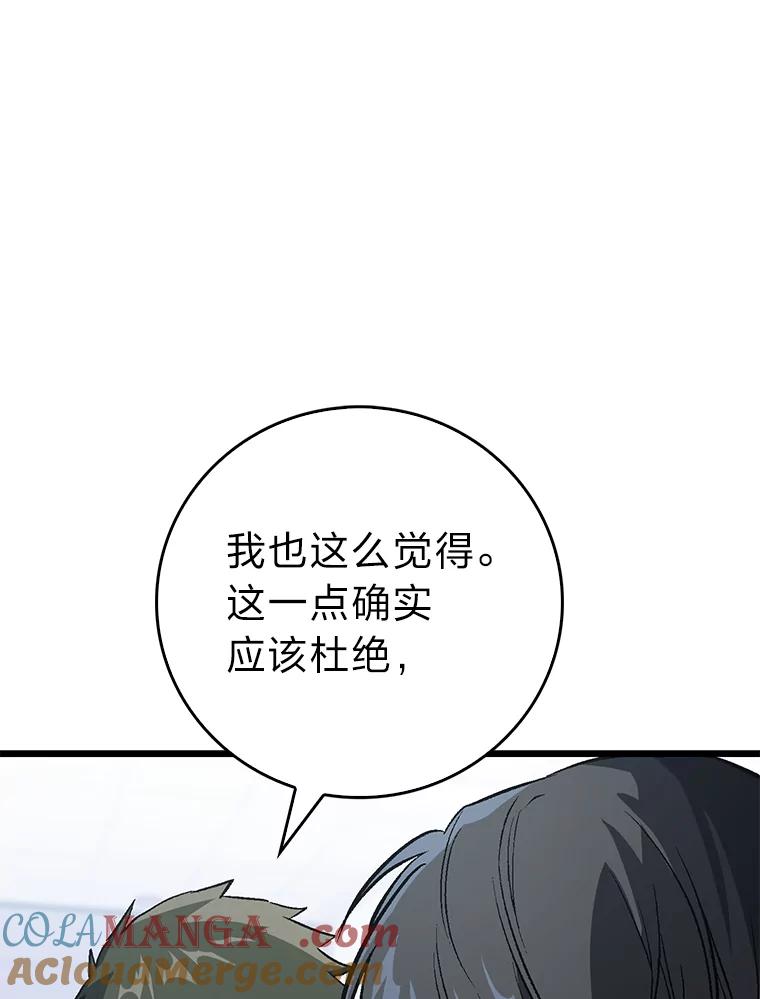 《金色手术刀》8.前辈的忠告 第49页
