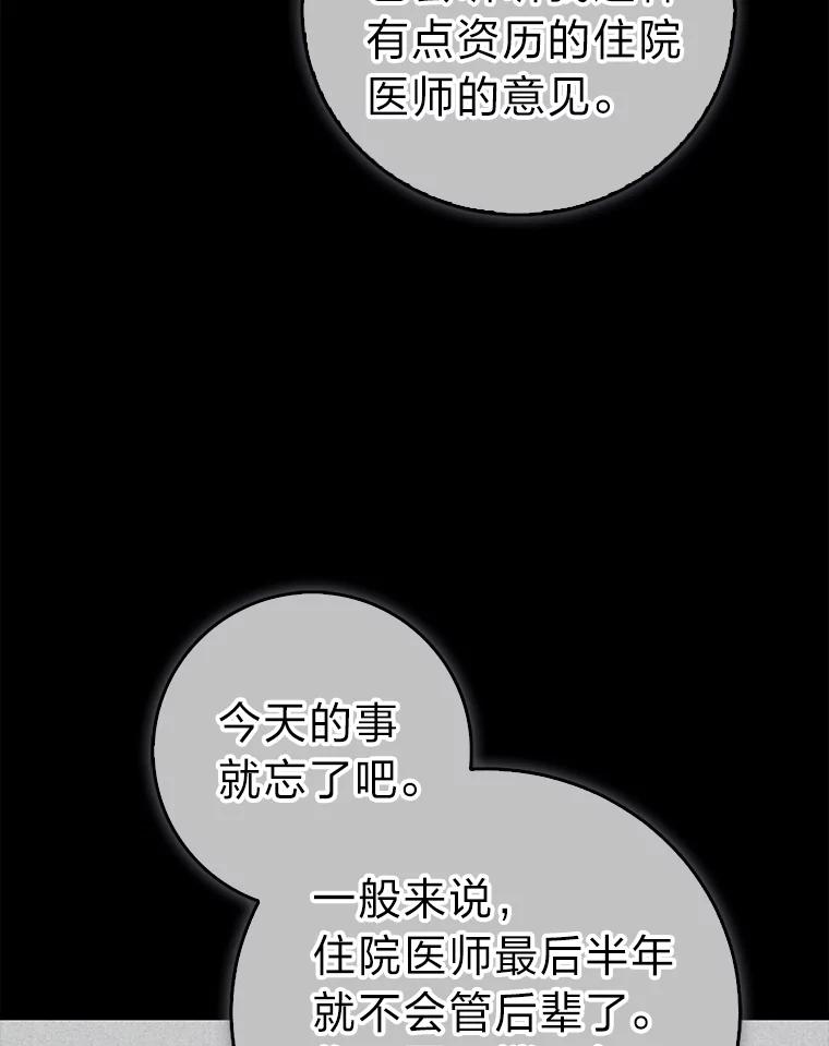 《金色手术刀》8.前辈的忠告 第70页